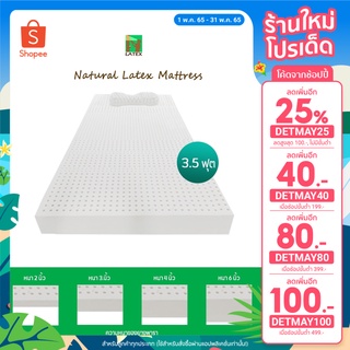 ที่นอน 3.5 ฟุต ที่นอนยางพารา แท้100% ผลิตจากน้ำยางพาราแท้ ในประเทศไทย 100% ที่นอนนุ่มๆ ที่นอนสุขภาพ นอนสบาย สินค้าคุณภาพ