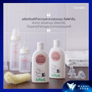 ผลิตภัณฑ์ทำความสะอาดขวดนม กิฟฟารีน Giffarine Bottle &amp; Nipple Liquid Cleanser อ่อนโยน สะอาด ปลอดภัยต่อลูกน้อย