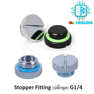 Stopper Fitting G1/4, ปลั๊กอุดขนาด1/4 พร้อมโอริงทนความร้อน, สำหรับชุดน้ำ และDIY