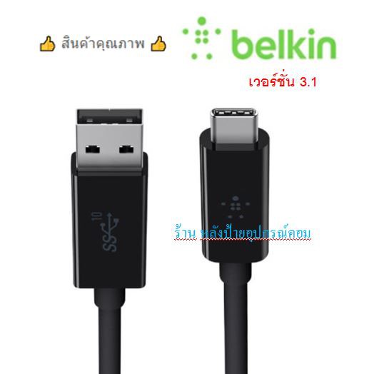 Belkin USB-C 3.1 เวอร์ชั่น 3.1 สายชาร์จพร้อมถ่ายโอนข้อมูล Smart Phone, Laptop  1M F2CU029bt1M-BLK
