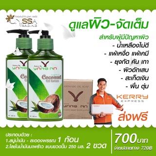 YANGNA โลชั่นขวด 2+ สบู่ 1 ส่งฟรี