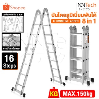 Inntech บันได บันไดพับได้ บันไดอลูมิเนียม บันไดอลูมิเนียมอเนกประสงค์พับได้ 16 ขั้น 8-in-1 รุ่นหนาพิเศษ รองรับน้ำหนัก150K