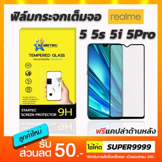 ฟิล์มกระจกเต็มจอ STARTEC Realme 5 5s 5i 5Pro ฟรีแคปล่าด้านหลัง