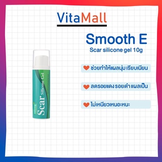 Smooth E Scar Silicone Gel 10 g. สมูท อี สการ์ ซิลิโคน เจล