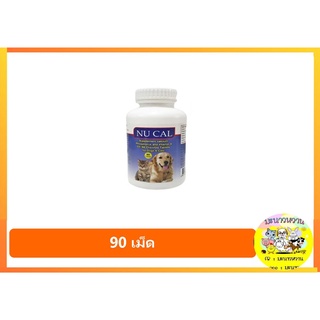 (1 กระปุก 90 เม็ด) NU CAL อาหารเสริมแคลเซี่ยม บำรุงกระดูก สำหรับสุนัขและแมว
