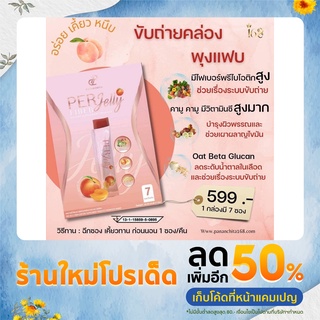 ปนันชิตา เพอร์ เจลลี่ ไฟเบอร์ Per Jelly Fiber #กระตุ้นการขับถ่าย ไม่ปวดบิด #ปรับสมดุลลำไส้และระบบขับถ่าย