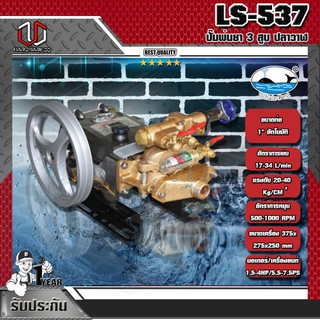 WHALE BEST ปั๊มพ่นยา 3 สูบ ปลาวาฬ รุ่น LS-537