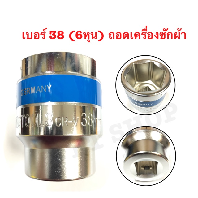 บล็อก ลูกบล็อกสั้นเบอร์ 38 บล็อกถอดเครื่องซักผ้า ประแจบล็อค6หุน(3/4นิ้ว) บล๊อกขันเครื่องซักผ้า หกเหลี่ยมCRV ตัวแปลงบล็อก