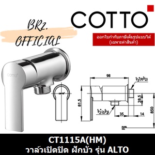 (01.06) 	COTTO = 	CT1115A(HM) วาล์วเปิดปิด ฝักบัว รุ่น ALTO