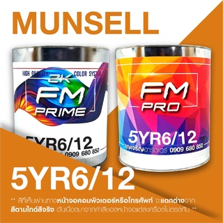 สี Munsell 5YR 6/12 , สี Munsell 5YR6/12