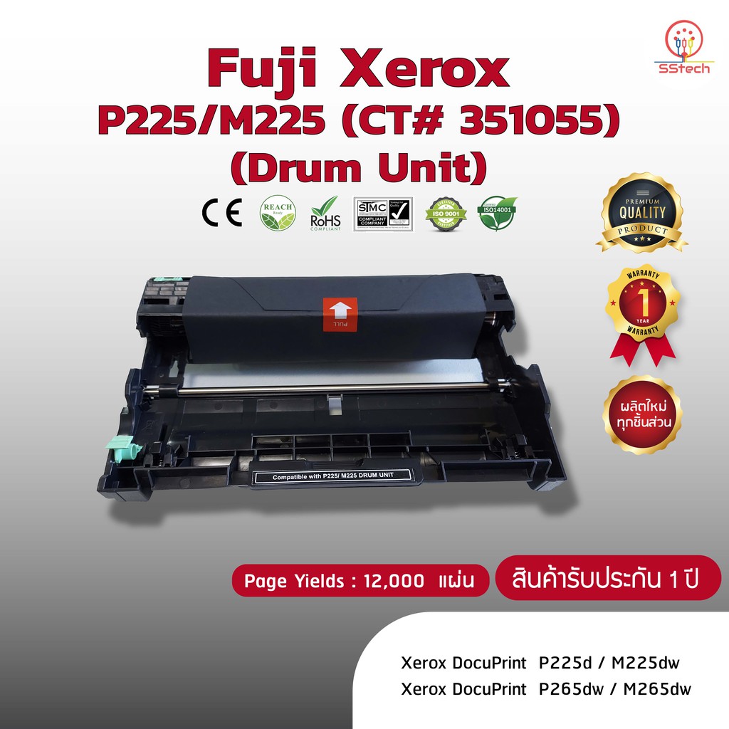 ดรัม Fuji Xerox P225/M225 (CT #351055) ตลับDrum เทียบเท่า ใช้กับ Xerox P225d / M225dw / P265dw / M265dw
