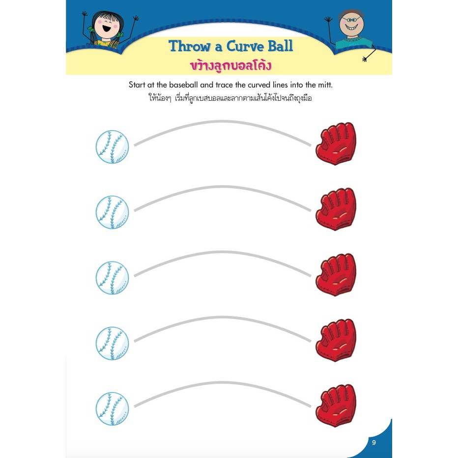 MISBOOK ลากเส้นตามรอยประ TRACING AND CUTTING (ปกน้ำเงิน) - รูปที่ 3