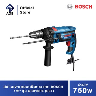 BOSCH GSB16RE (SET) สว่านเจาะคอนกรีตกระแทก 1/2" 750w ซ้าย-ขวา+อุปกรณ์ช่าง 100ชิ้น #06012281K2