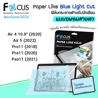 👑Focus ฟิล์ม กระดาษ ถนอมสายตา Paper โฟกัส สำหรับIPad - Mini4/Mini5/Mini6/Pro11" 2018,2020,2021,2022/Air4 10.9"/Air 10.9"