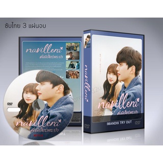 ซีรี่ย์เกาหลี Navillera ดั่งผีเสื้อร่ายระบำ (ซับไทย) DVD 3 แผ่นจบ.(ซงคัง)