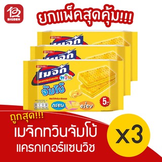 [ 3 แพ็ค ] เมจิกทวิน จัมโบ้ แครกเกอร์แซนวิชสอดไส้ครีม (43กรัม x 12ชิ้น)