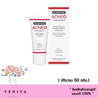 เจลล้างหน้าดูแลสิว Dr.somchai Acne Cleansing gel ดร.สมชาย แอคเน่ คลีนซิ่ง เจล (50 กรัม.)