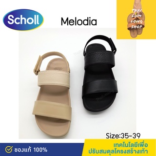 Scholl รองเท้าสกอลล์-เมโลเดีย Melodia รัดส้น ผู้หญิง เพื่อสุขภาพ นุ่มสบาย กระจายน้ำหนัก สีครีม(cream)