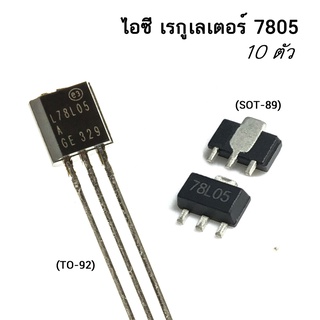 (10ตัว) IC 78L33 78L05 7805 7806 7808 7809 7812 79L12 79L15 Linear Voltage Regulator ไอซี เรกูเลเตอร์ SOT-89 TO-92