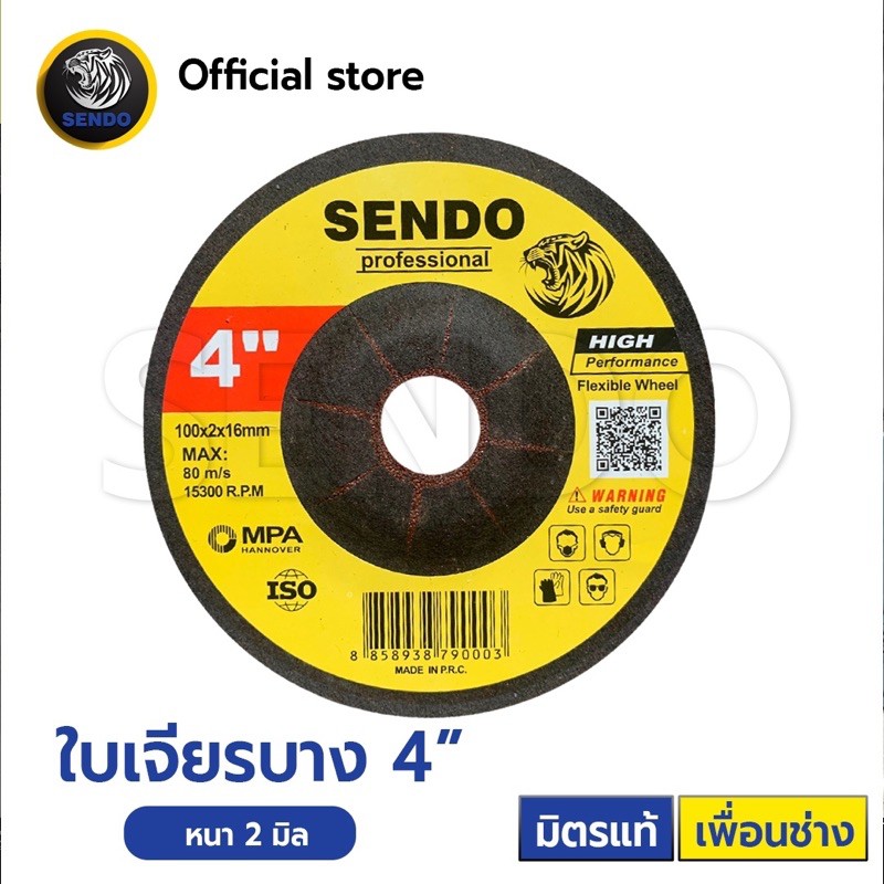 SENDO (50ใบ/กล่อง) ใบเจียรบาง 4” หนา2มม.ใบเจียร ใบเจียรเหล็ก ใบเจีย 4นิ้ว