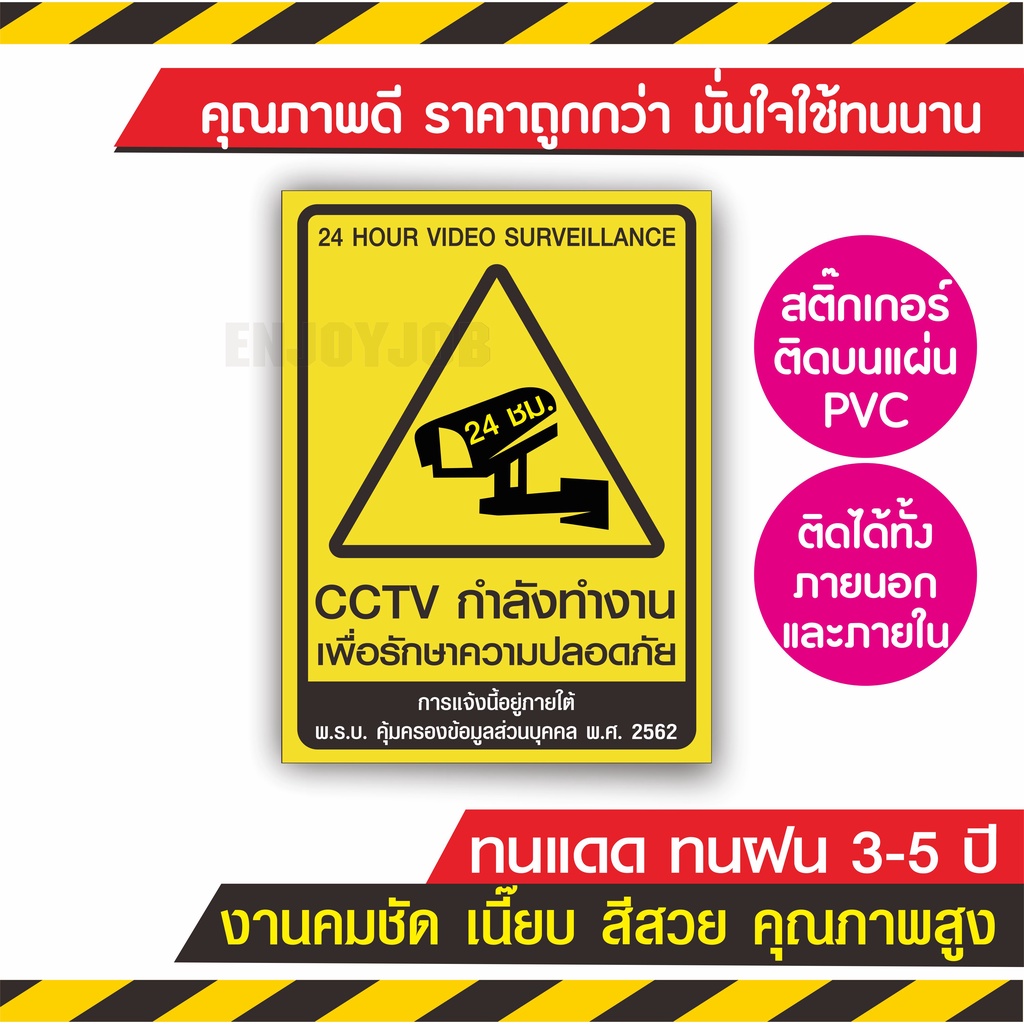 ถูกและทน ป้ายกล้องวงจรปิด สติ๊กเกอร์กล้องวงจรปิด ป้าย-CCTV ป้ายเตือนกล้องวงจรปิด สำหรับติดภายนอก ภายในอาคาร
