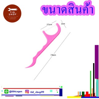 (พร้อมส่ง) ไหมขัดฟัน ราคาส่ง เส้นแบนชนิดด้าม มาพร้อมไม้จิ้มฟัน 1 กล่อง 50 ชิ้นใช้งานดี