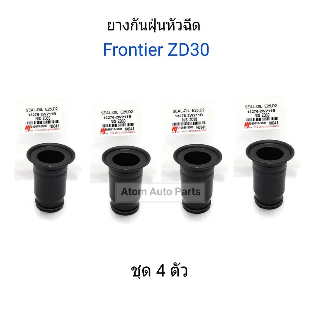 NYK ยางกันฝุ่นหัวฉีด FRONTER ZD30 ยางกันฝุ่นแป๊ปหัวฉีด (ชุด 4 ตัว) รหัส.N0341