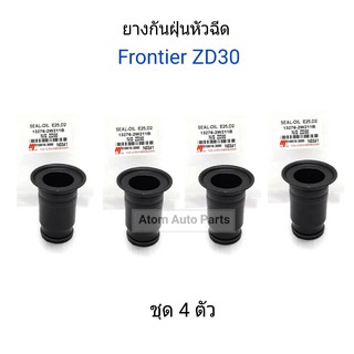 NYK ยางกันฝุ่นหัวฉีด FRONTER ZD30 ยางกันฝุ่นแป๊ปหัวฉีด (ชุด 4 ตัว) รหัส.N0341