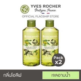 ราคา[แพ็คคู่] Yves Rocher Relaxing Olive Petit Grain Shower Gel 400ml
