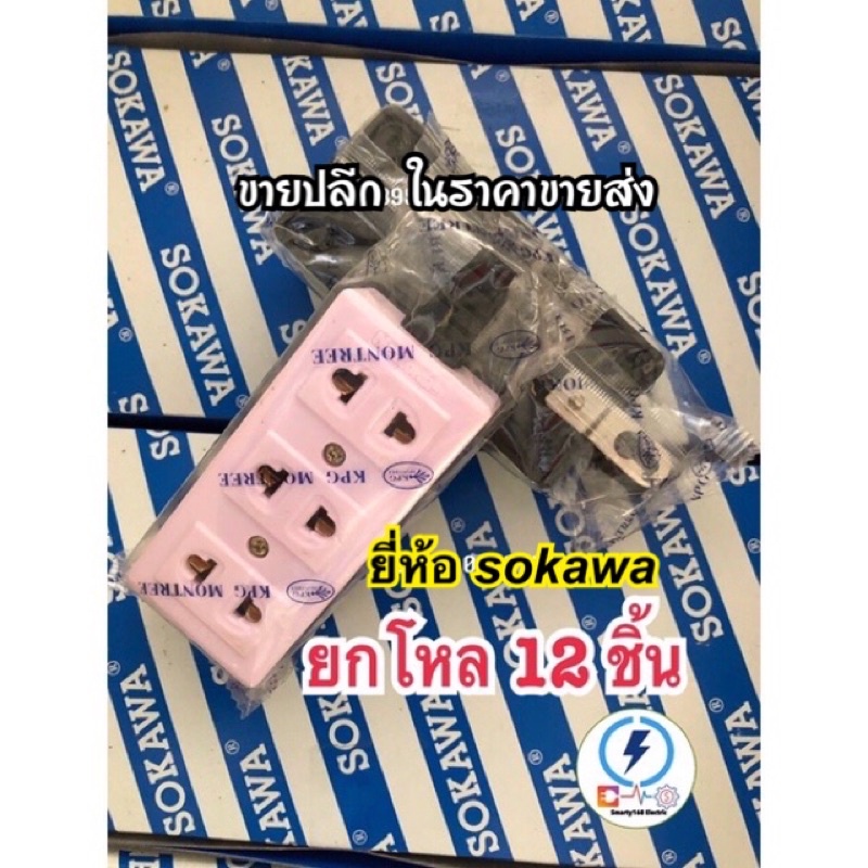 ปลั๊กลอย 3 ที่ ยี่ห้อ Naitowa 🔌 ยกกล้อง 12ชิ้น ‼️มีหางปลั๊ก  ทั้งปลั๊กขากลม 3 ช่อง ขาแบน