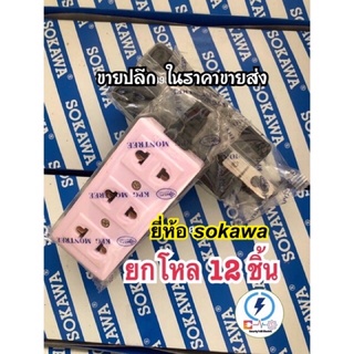 ปลั๊กลอย 3 ที่ ยี่ห้อ Naitowa 🔌 ยกกล้อง 12ชิ้น ‼️มีหางปลั๊ก รองรับการใช้งาน ทั้งปลั๊กขากลม 3 ช่อง ขาแบน