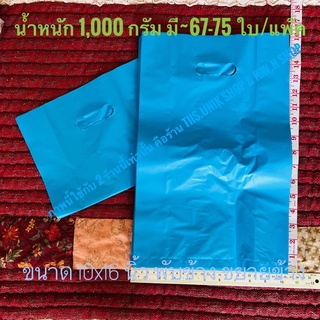 ถุงใส่สินค้า ถุงหูเจาะสีพื้น พับข้าง ขนาด 10x16 นิ้ว  น้ำหนัก~1,000 กรัม มี 6 สีให้เลือก บรรจุขาย 1 แพ๊ค พร้อมส่ง