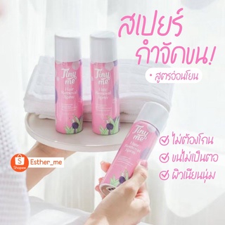 ไทนี่ มูสกำจัดขน Tiny hair remover