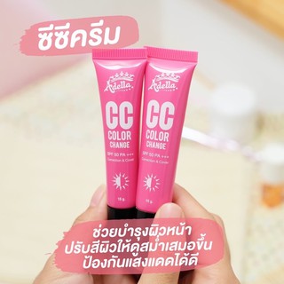 CC Color Change  ครีมกันแดด spf50pa+++ คุณภาพแน่น ⚡ที่ให้ความเนียนสวย แลดูเป็นธรรมชาติ