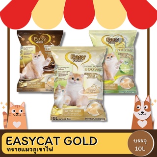 EASY CAT GOLD ทรายภูเขาไฟ 10 L