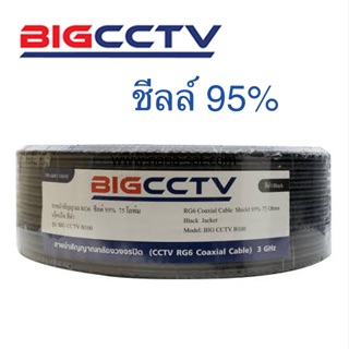 สั่งปุ๊บ ส่งปั๊บ🚀สาย RG 6/U  Big CCTV ชีล 95% 100 เมตร