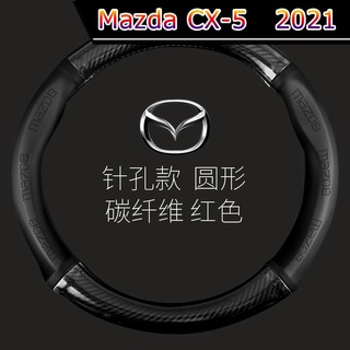 【 Mazda CX-5 2021 】ฝาครอบพวงมาลัย Mazda CX-5 Ankesaila CX-4 ม้า 6 ม้า 3 Atez Xingchi หนังคาร์บอนไฟเบอร์ฝาครอบมือจับ