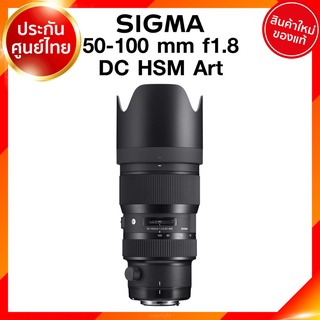 Sigma 50-100 f1.8 DC HSM A Art Lens เลนส์ กล้อง ซิกม่า JIA ประกันศูนย์ 3 ปี *เช็คก่อนสั่ง