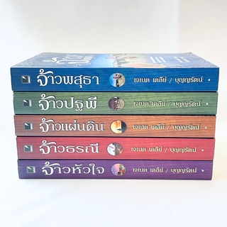 นิยายแปล นวนิยายยอดนิยม ชุด โคบาลผู้ทระนง - เจเนด เดลีย์ มือสองสภาพบ้าน