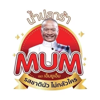 "MUM หม่ำ" น้ำปลาร้าหม่ำ ปลาร้าหม่ำ น้ำปลาร้าปรุงสุก 350 มล.