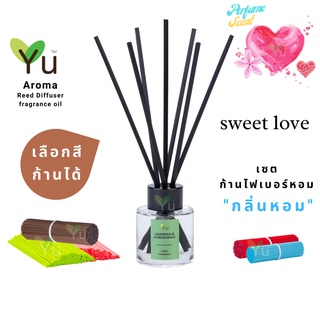 🌈 เลือกก้านได้ ✨กลิ่น Sweet Love : กลิ่นคล้ายน้ำหอม Meracle กลิ่นหอมสดใส ที่เย้ายวนใจ | ก้านไม้หอม 50 ml.✨4 mm x 20 cm