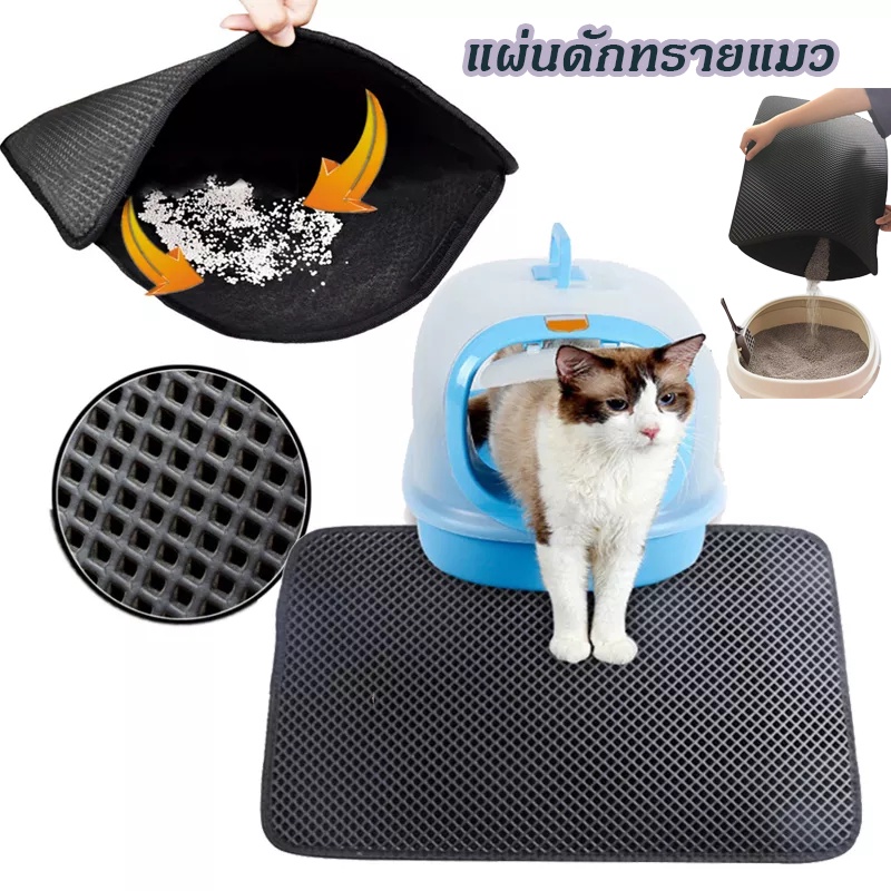 แผ่นดักทรายแมว แผ่นดักทรายแมว หลายขนาด ล้างน้ำได้ เททรายออกได้ สามารถนำทรายกลับมาใช้ไหม่ได้ แผ่นรองครอกแม วพรมดำ