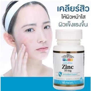 SALE อาหารเสริมขาดสารอาหาร พร้อมส่งมีเก็บเงินปลายทาง 21st Century, Zinc, 50 mg, 60 Tablets อาหารเสริมขายดี