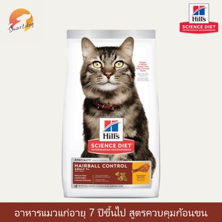 Hills Science Diet Adult 7+ Hairball Control 1.59 kg.