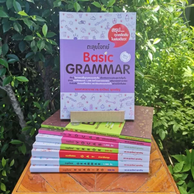 หนังสือ เตรียมสอบ ภาษาอังกฤษ ซีรีย์ อ.ศุภวัฒน์ (Se-ed book) thumbnail 4
