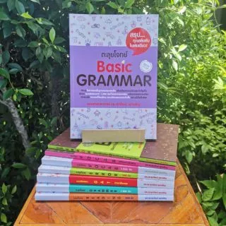 หนังสือ เตรียมสอบ ภาษาอังกฤษ ซีรีย์ อ.ศุภวัฒน์ (Se-ed book)