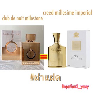 New!! Club de Nuit "Milestone" EDP  เปิดแบ่ง 10ml ( ขวดแบ่งพรีเมี่ยม )  330