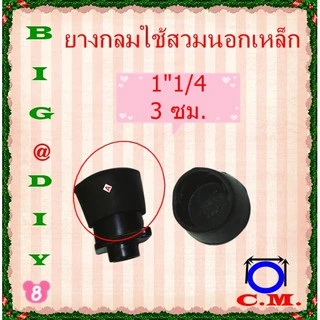 1 นิ้ว, 1.1/4,1.1/2,1.3/4,2นิ้ว ยางกลมครอบนอกเหล็ก