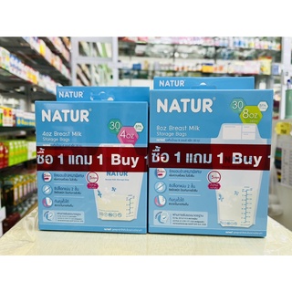 NATUR ถุงเก็บน้ำนมเนเจอร์ 4oz. 8oz. 1 แถม 1