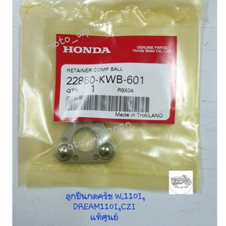 ลูกปืนกดครัช HONDA W.110I,DREAM 110I SUPER CUB,CZI แท้ศูนย์